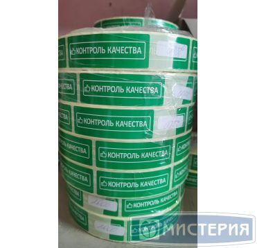 Этикетка стикер 30х87 мм "Контроль качества", 2000 шт/упак 16 000 шт/кор РОССИЯ
