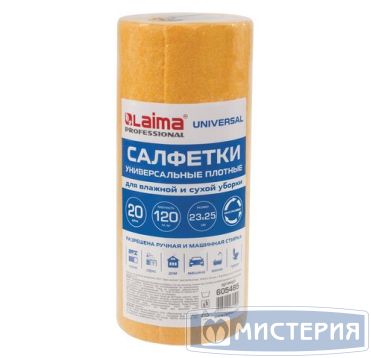 Салфетка из вискозы 230х250 мм, 120 гр/м2, желт., 20 шт/рул "Лайма" 24 рул/кор РОССИЯ 605485