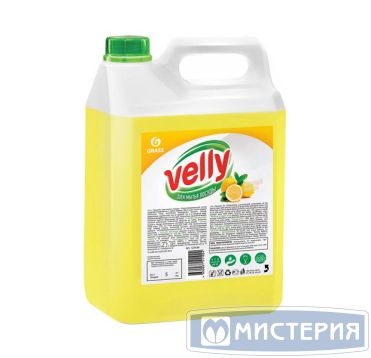Средство для мытья посуды "Grass" Velly Лимон, концентрат, канистра, 5000 г 4 шт/кор РОССИЯ 125428