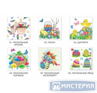 Салфетки 250х250 мм 1-сл., диз. "Пасха", разноцв., бум., 40 шт/упак "Desna Design" 105 упак/кор РОССИЯ
