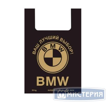 Пакет "Майка" [420х180]х670 мм 30 мкм, диз. "BMW", черн., ПНД, 50 шт/упак 20 упак/кор РОССИЯ