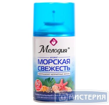 Освежитель воздуха "Мелодия" Морская свежесть, сменный аэрозоль, 250 мл 6 шт/кор РОССИЯ 605226